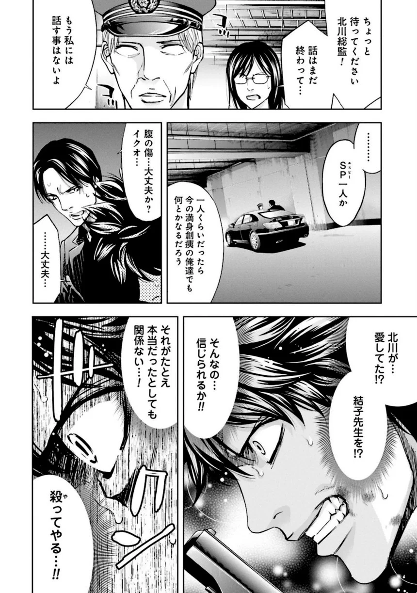 ウロボロス 第23話 - Page 23