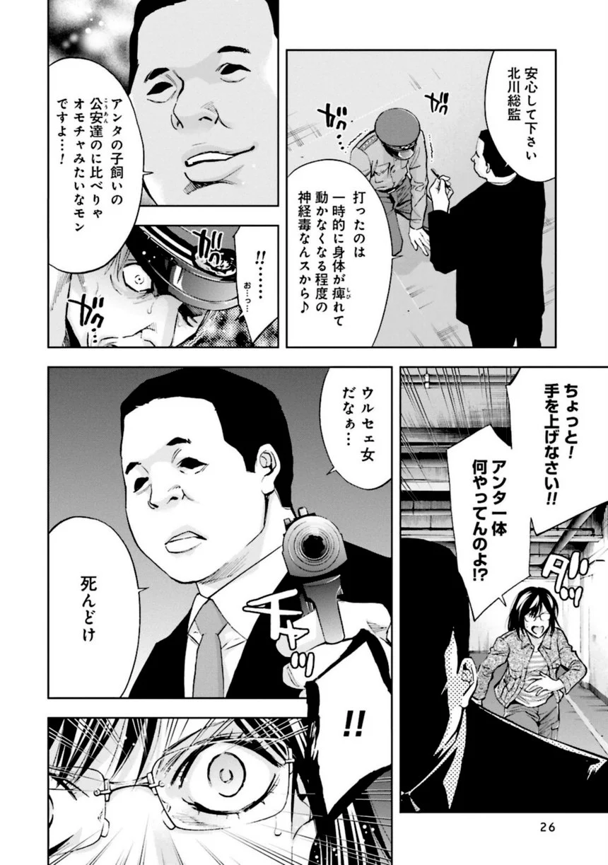 ウロボロス 第23話 - Page 27