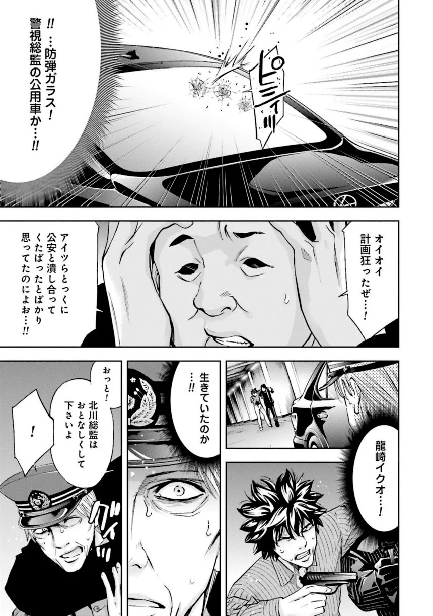 ウロボロス 第23話 - Page 30