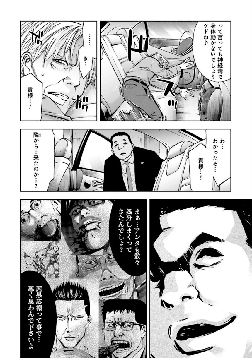 ウロボロス 第23話 - Page 31