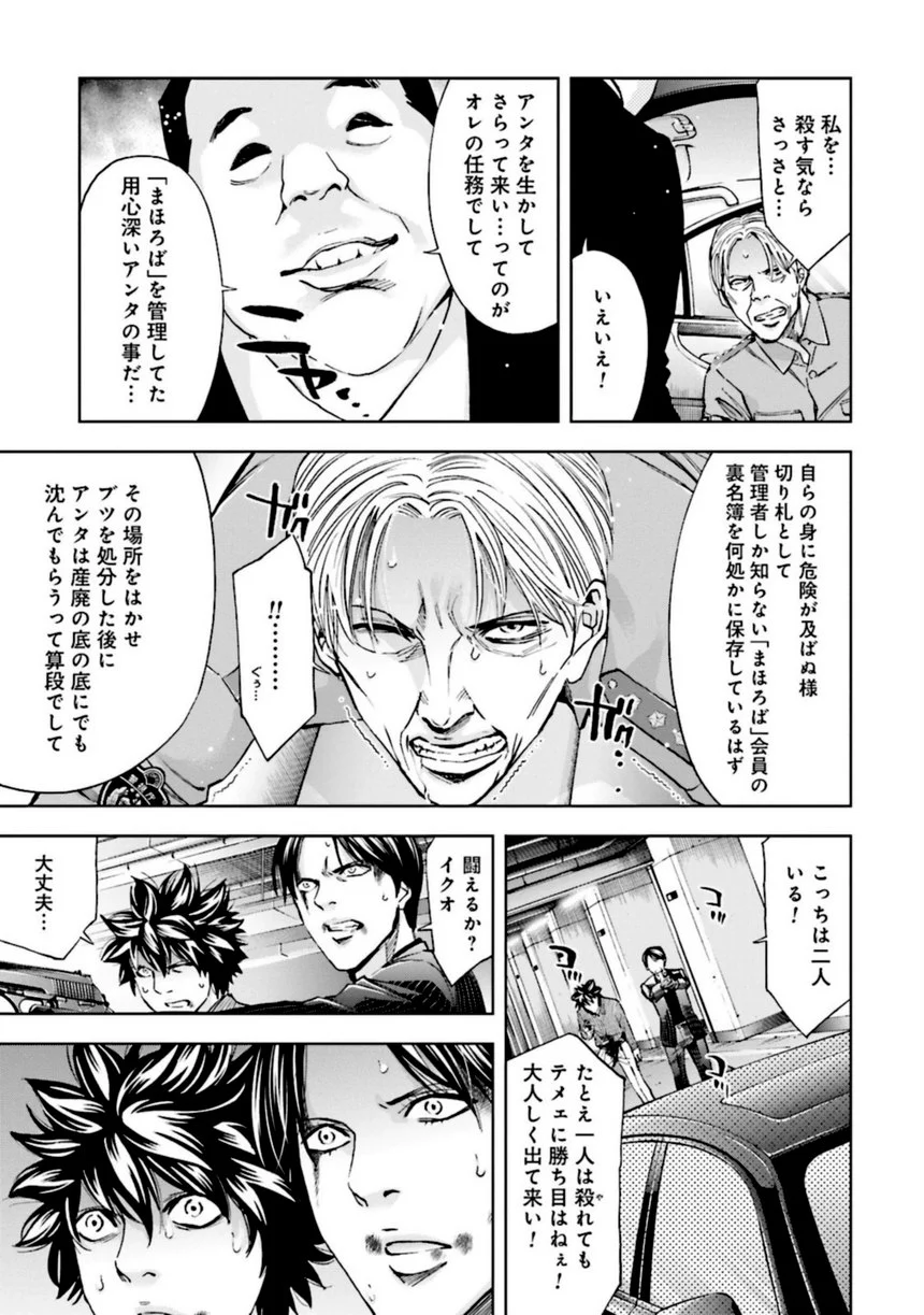 ウロボロス 第23話 - Page 32