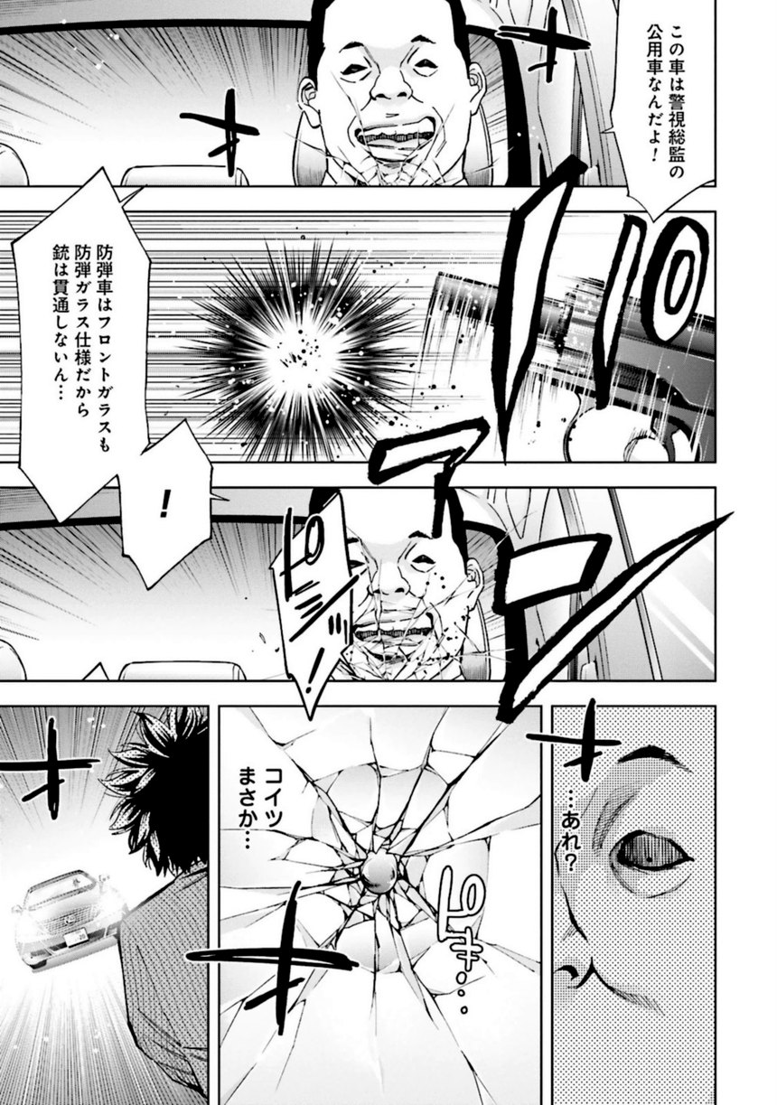 ウロボロス 第23話 - Page 50