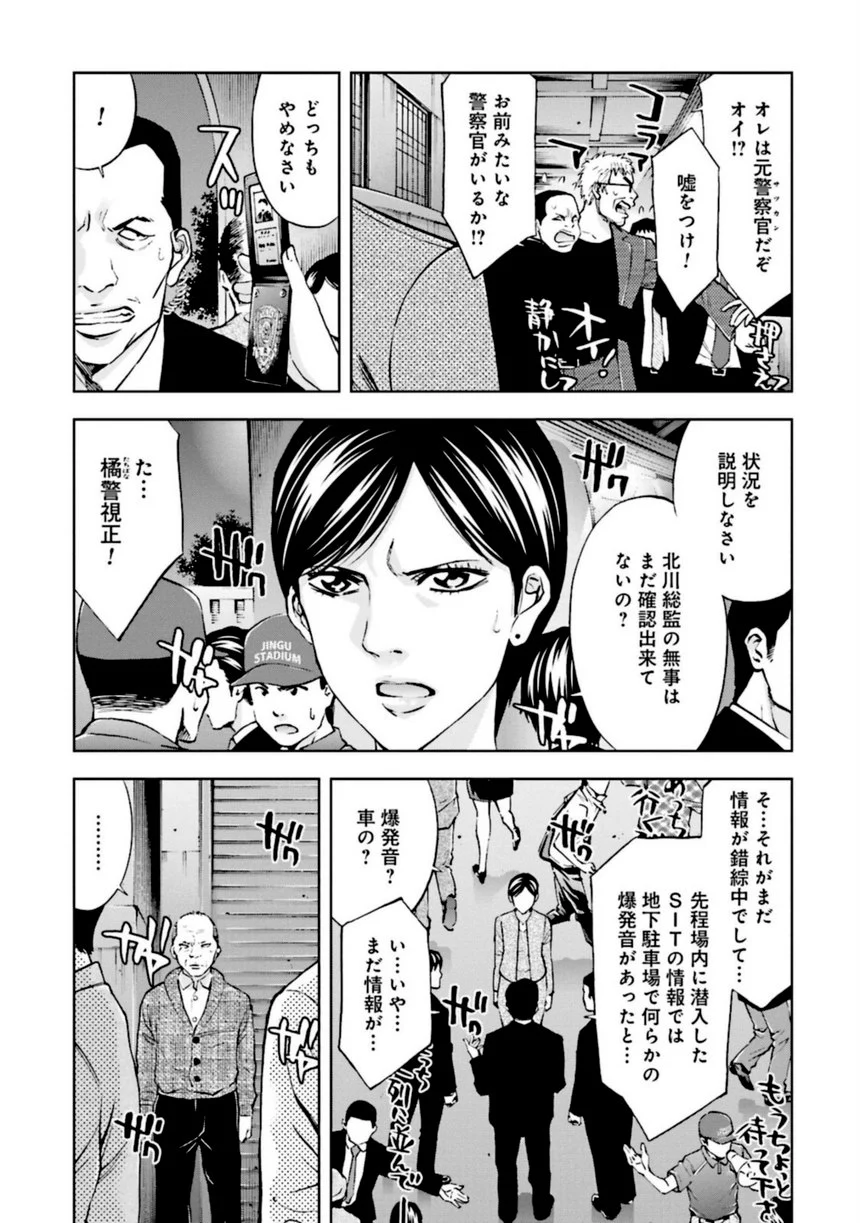 ウロボロス 第23話 - Page 64