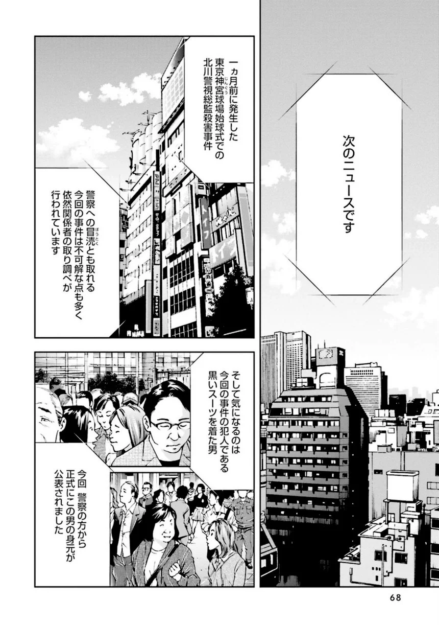 ウロボロス 第23話 - Page 69