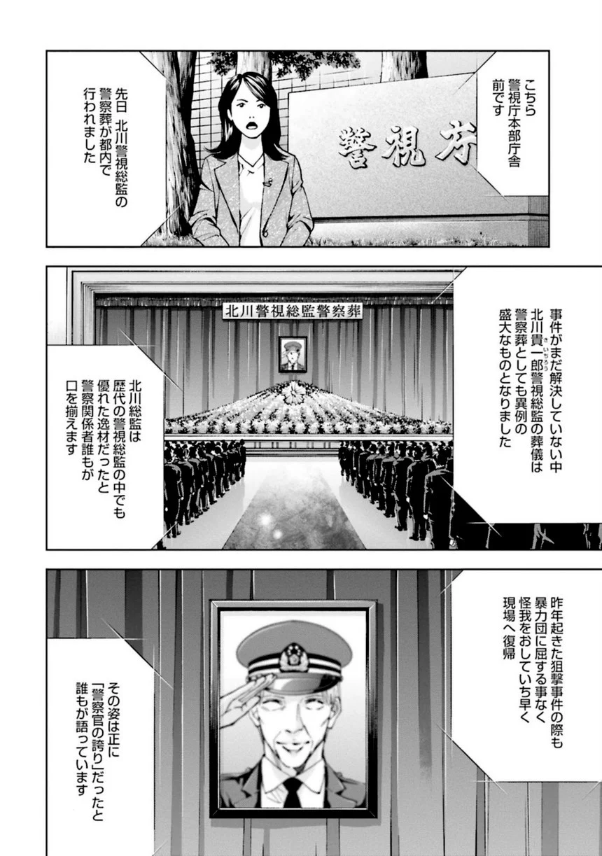 ウロボロス 第23話 - Page 71