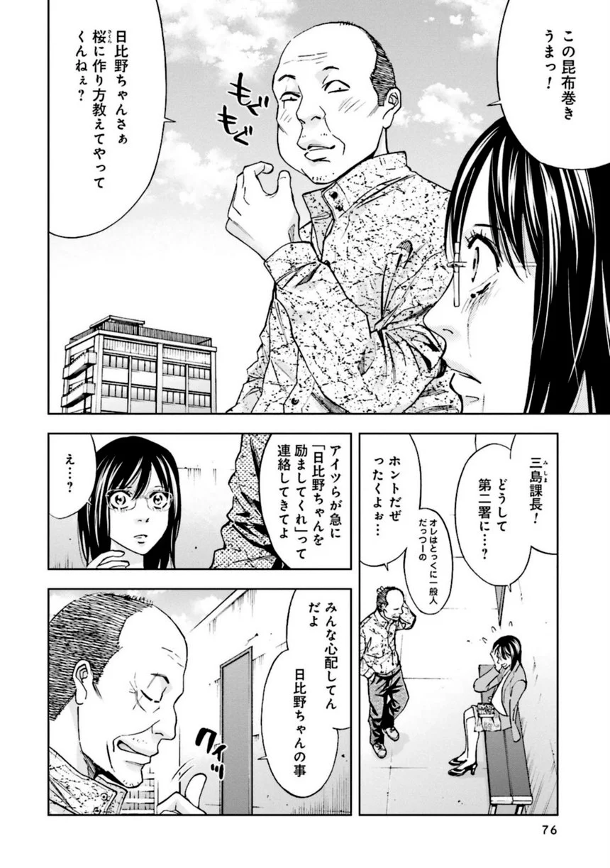 ウロボロス 第23話 - Page 77