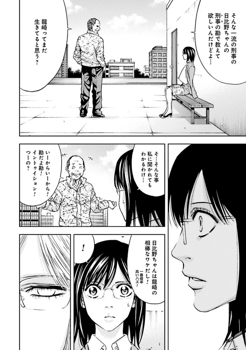 ウロボロス 第23話 - Page 81