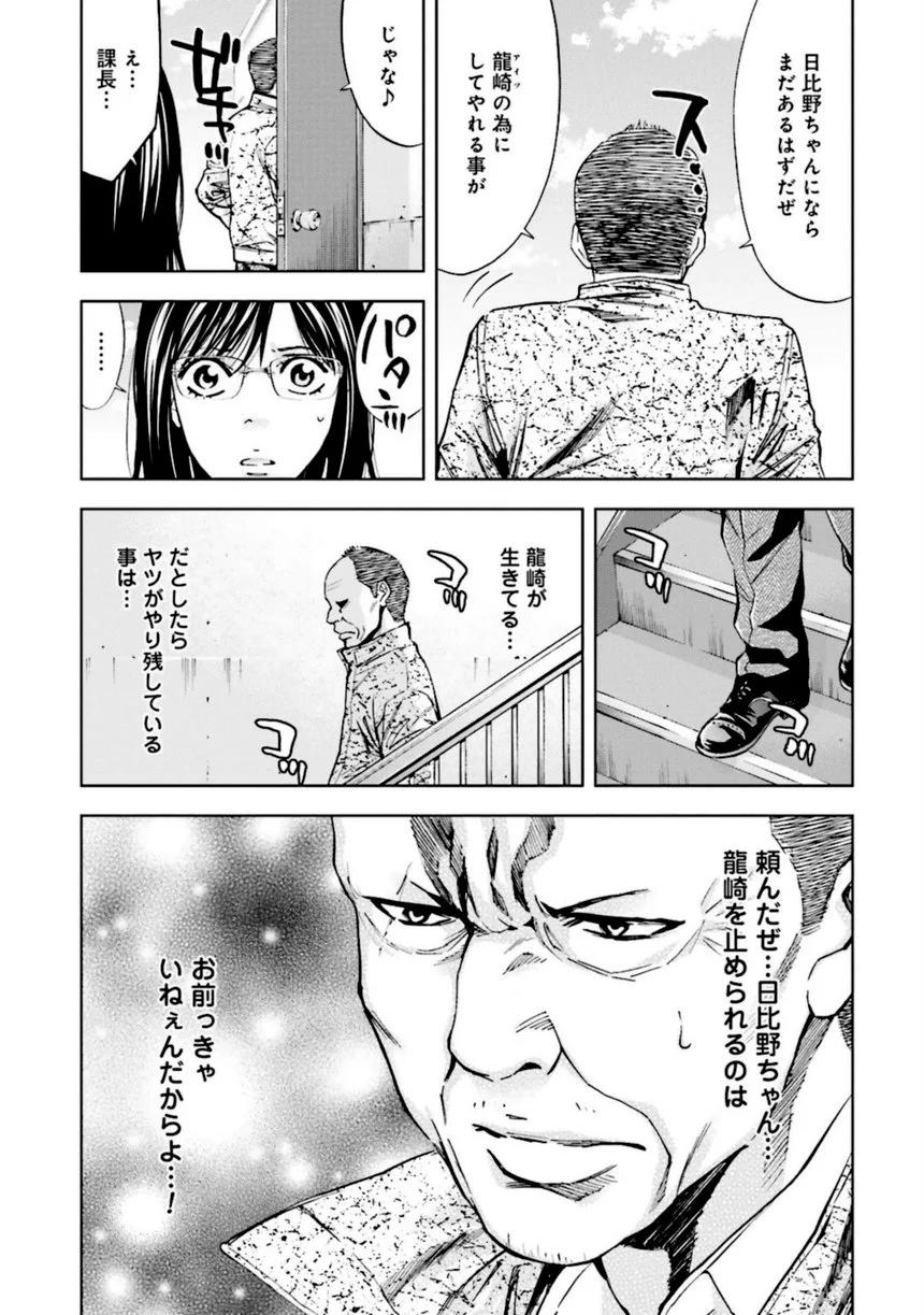 ウロボロス 第23話 - Page 84