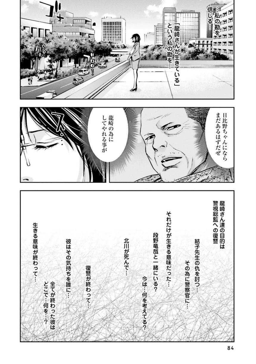 ウロボロス 第23話 - Page 85