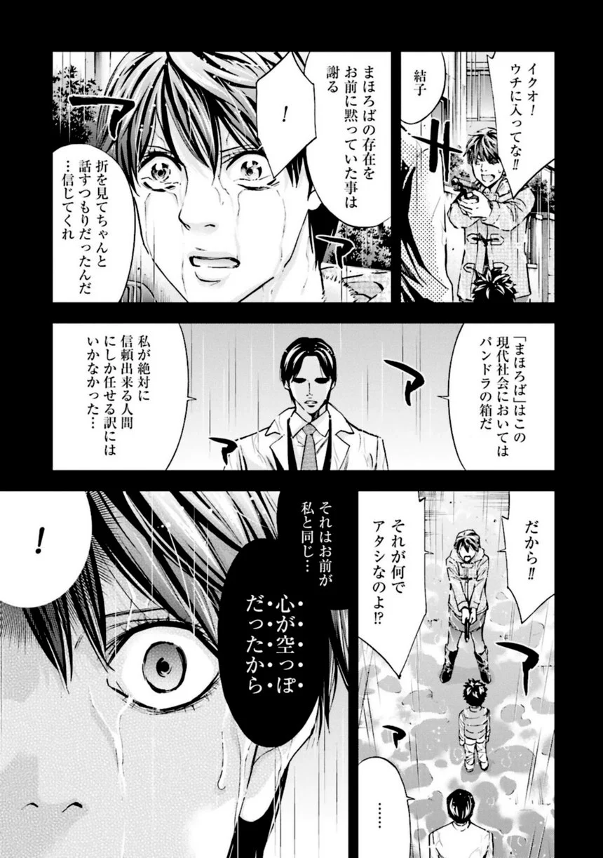 ウロボロス 第23話 - Page 10