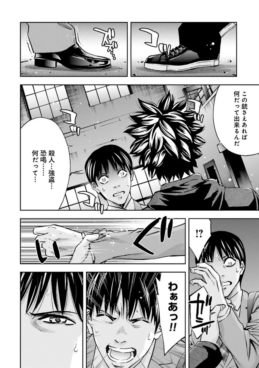 ウロボロス 第23話 - Page 97