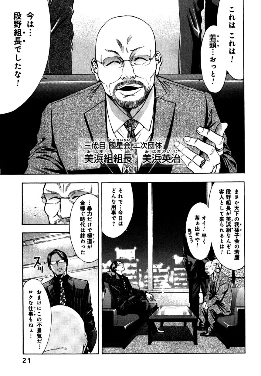 ウロボロス 第13話 - Page 22