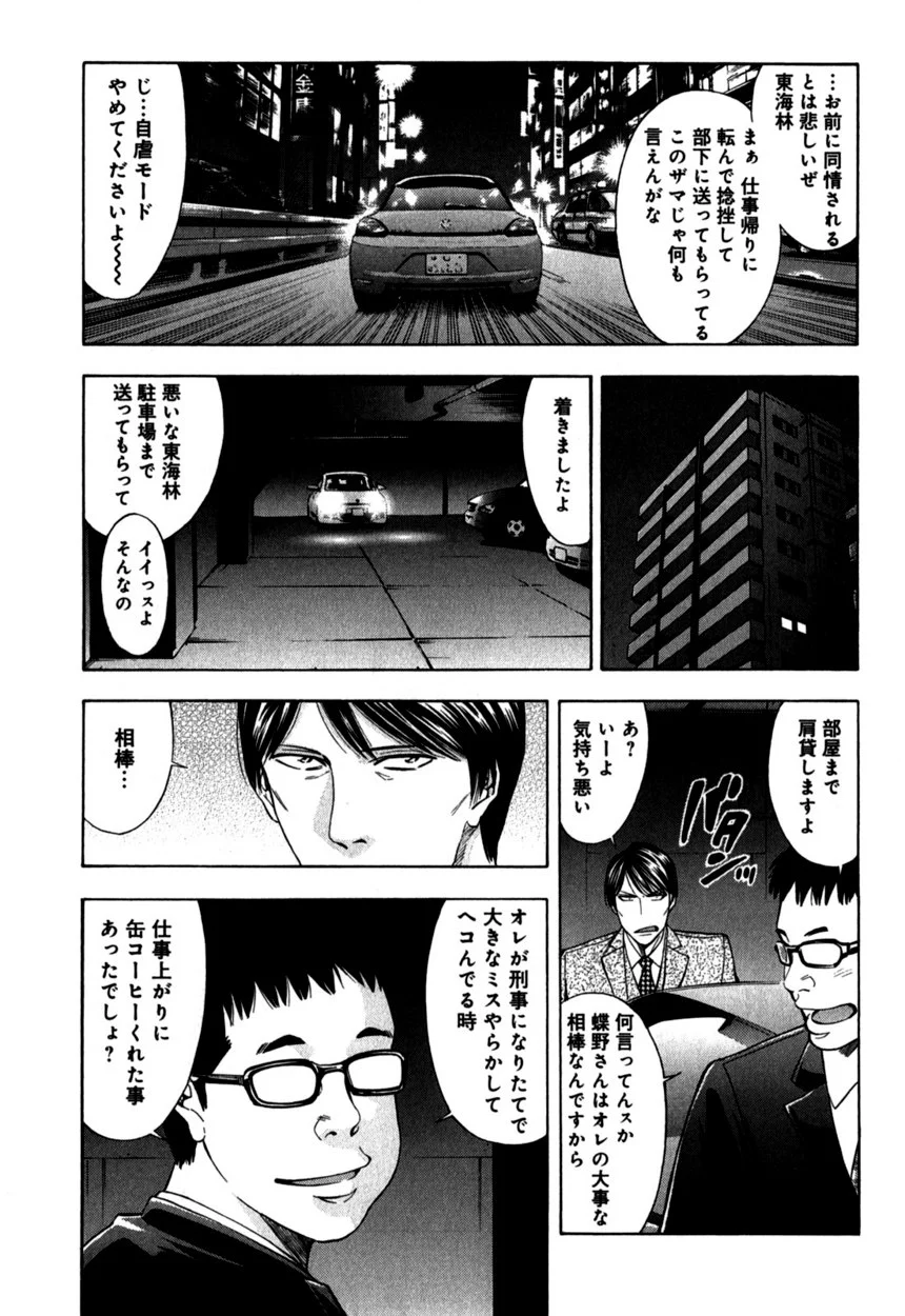 ウロボロス 第13話 - Page 62