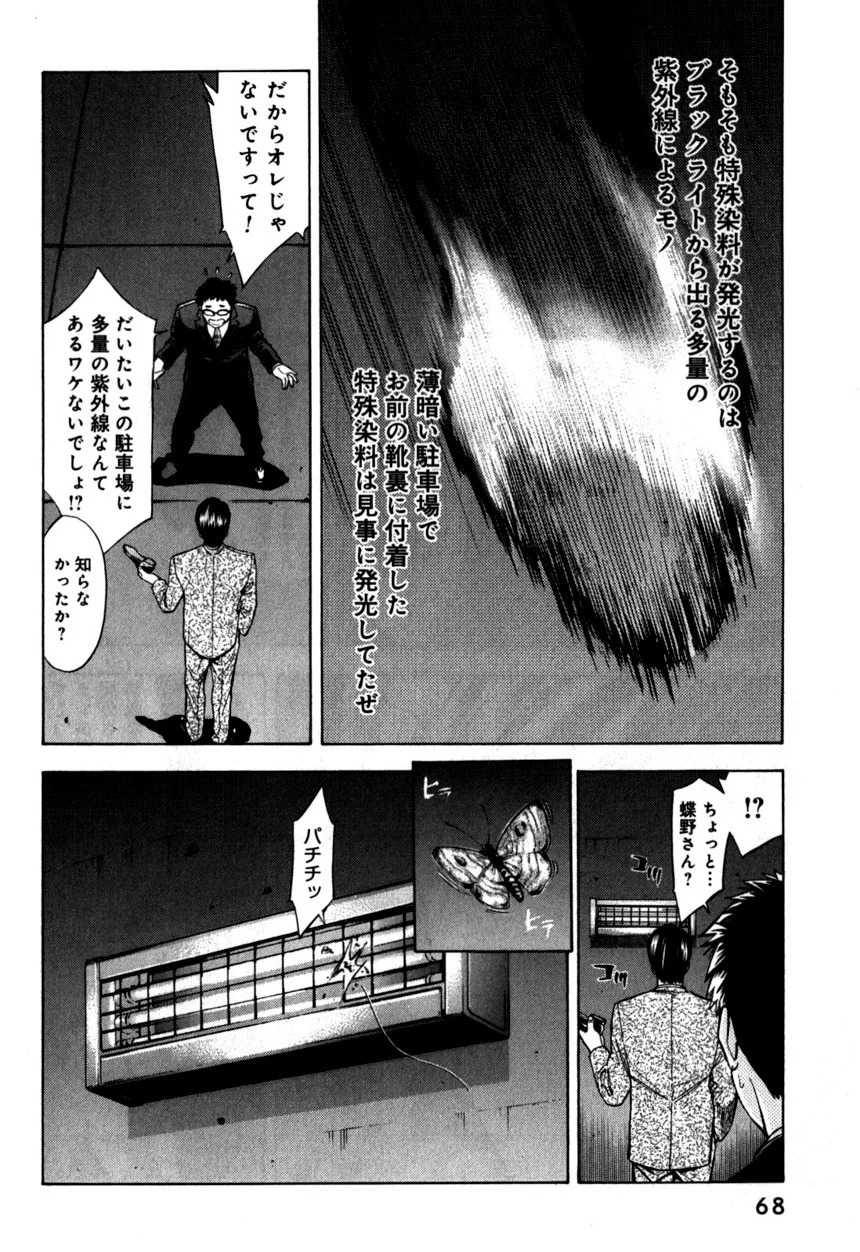 ウロボロス 第13話 - Page 69