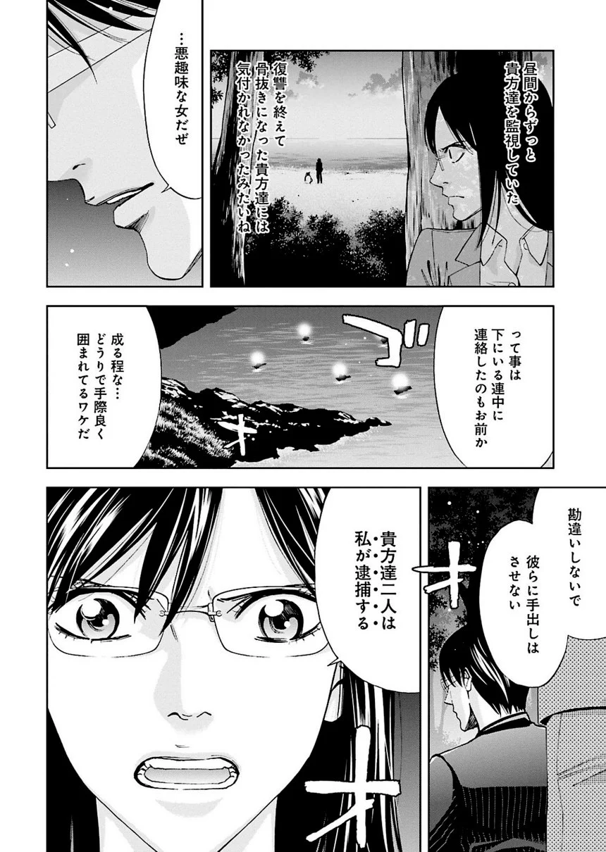 ウロボロス 第24話 - Page 11