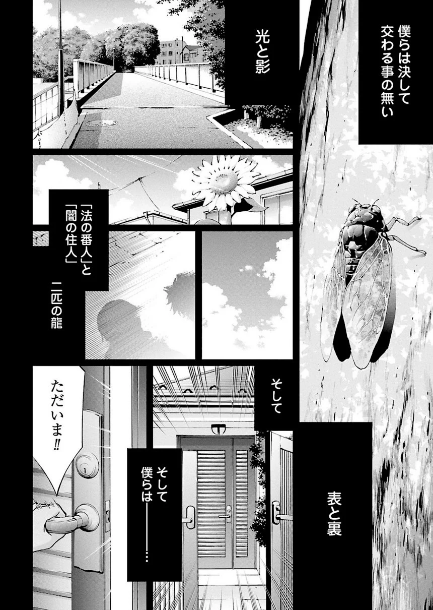 ウロボロス 第24話 - Page 119