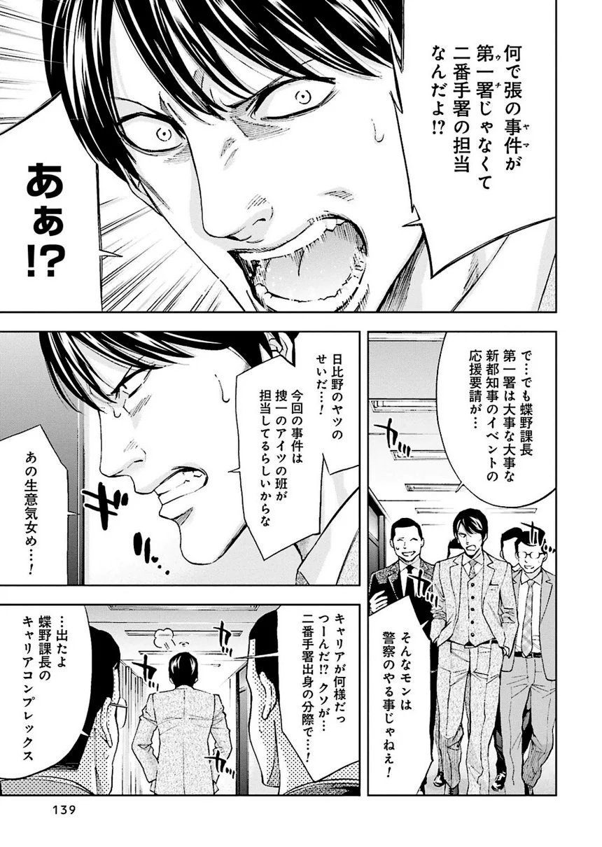 ウロボロス 第24話 - Page 140