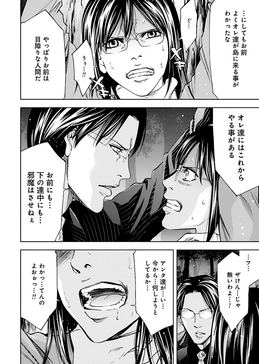 ウロボロス 第24話 - Page 15