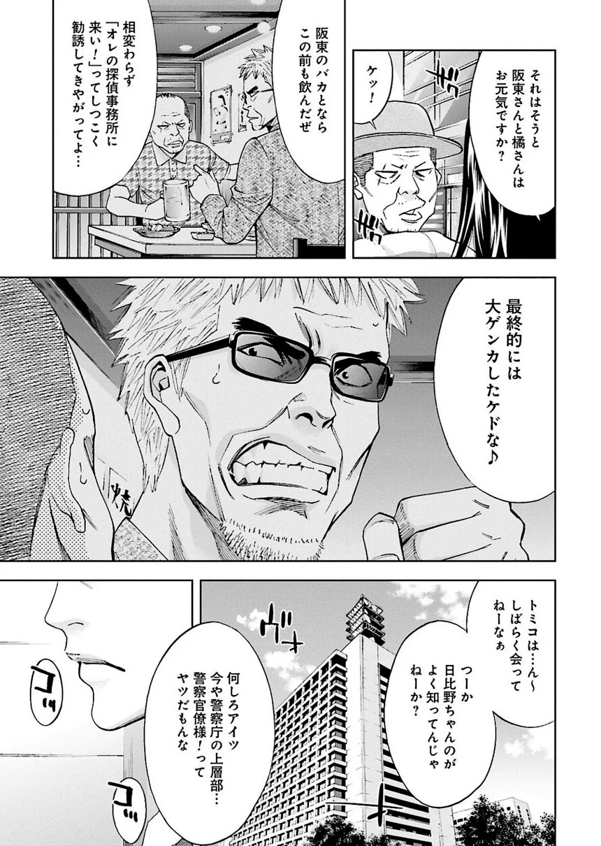 ウロボロス 第24話 - Page 150