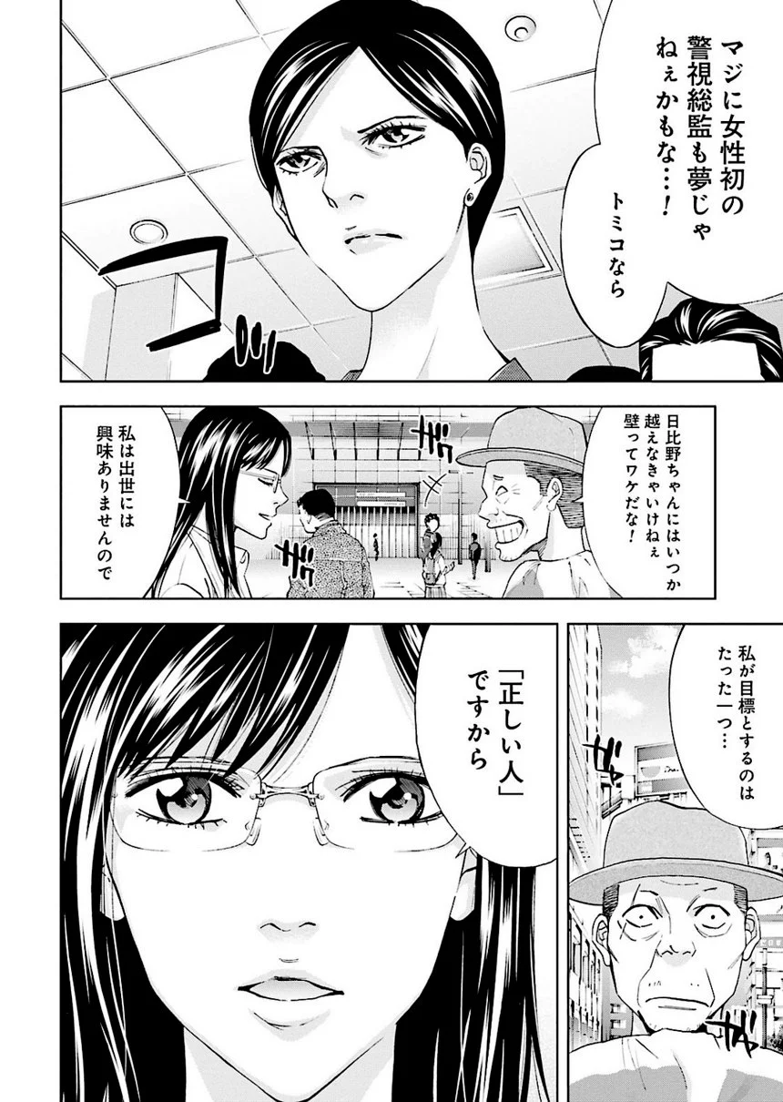 ウロボロス 第24話 - Page 151