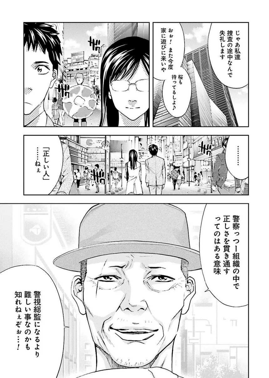 ウロボロス 第24話 - Page 152