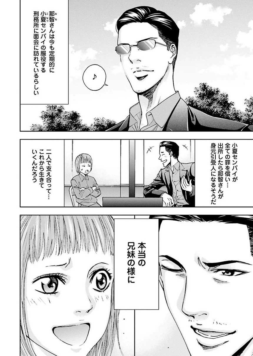 ウロボロス 第24話 - Page 155