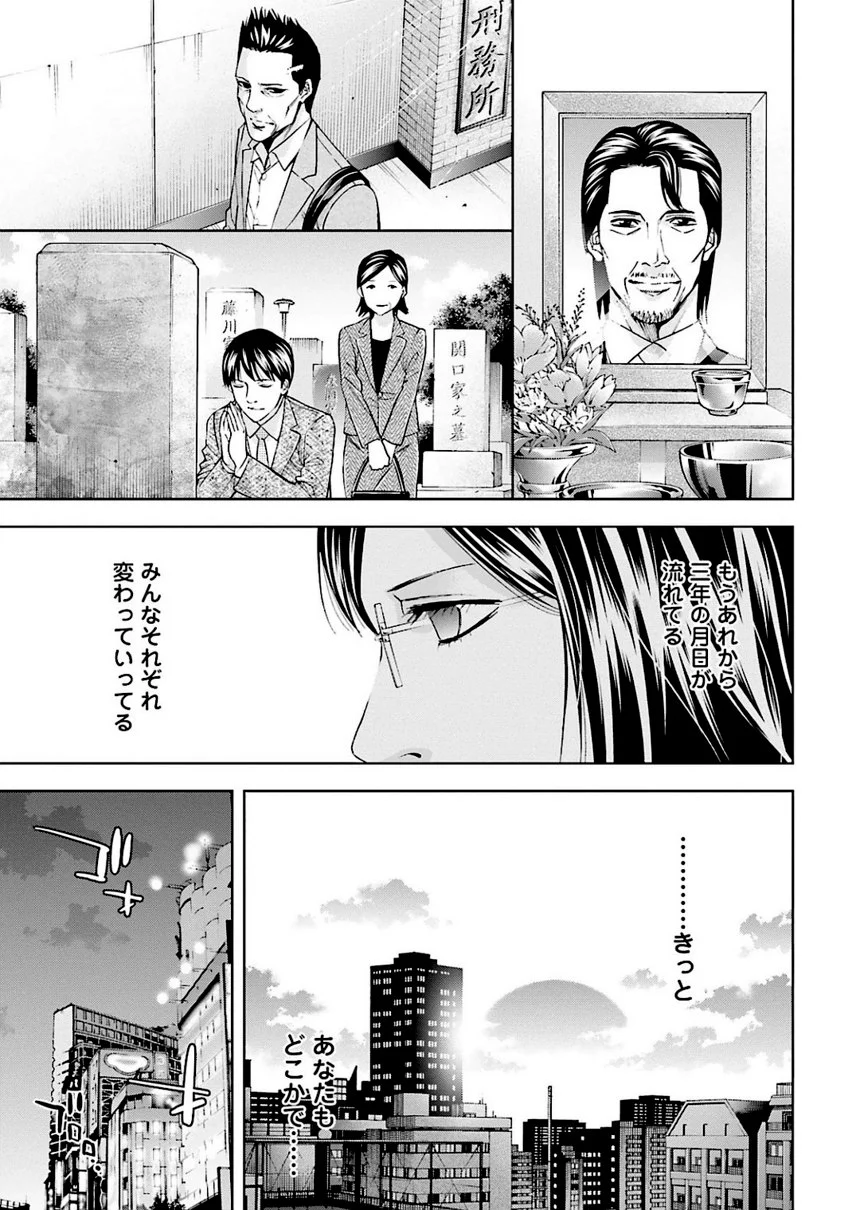 ウロボロス 第24話 - Page 156