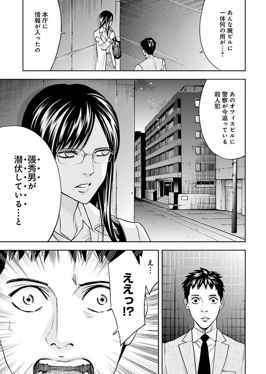 ウロボロス 第24話 - Page 158