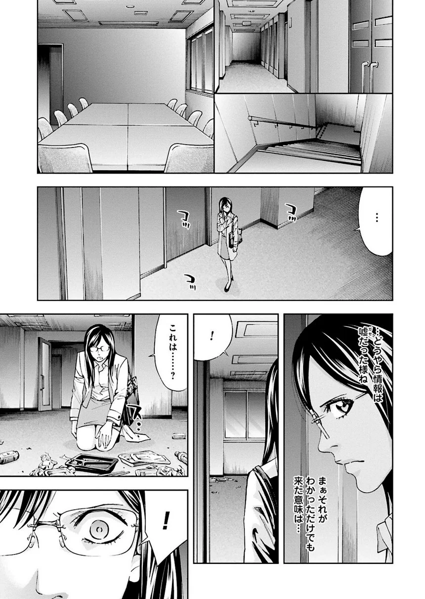 ウロボロス 第24話 - Page 160