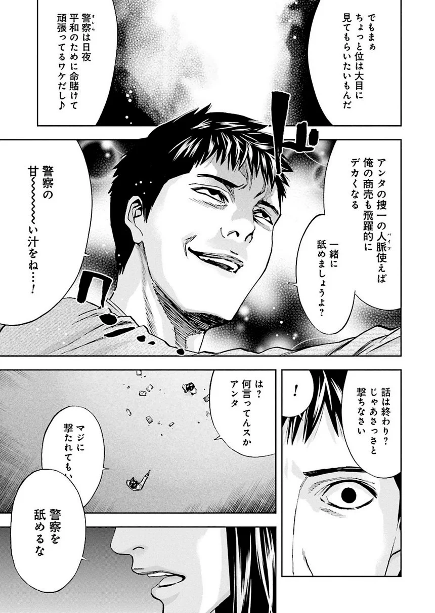 ウロボロス 第24話 - Page 168