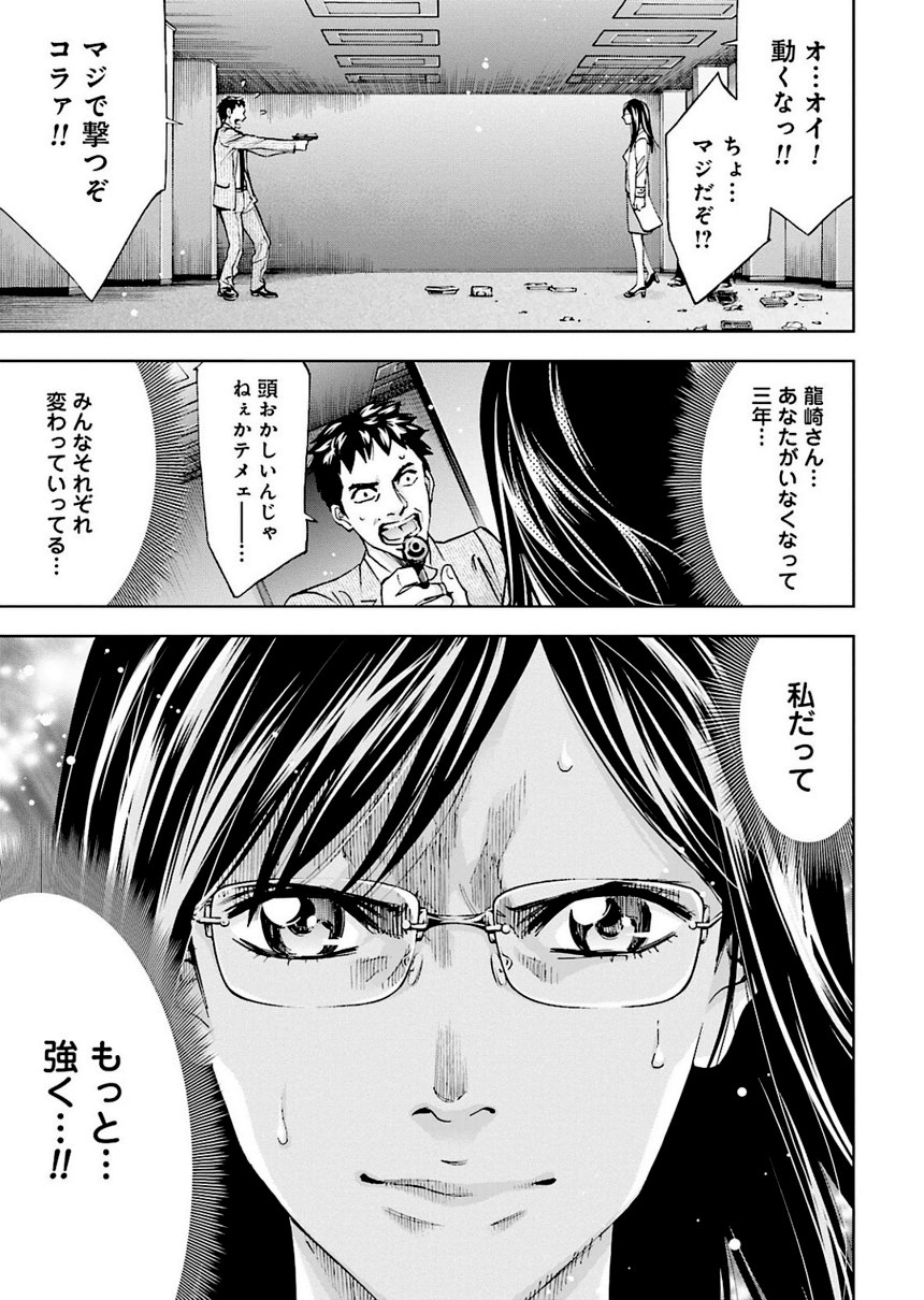 ウロボロス 第24話 - Page 170