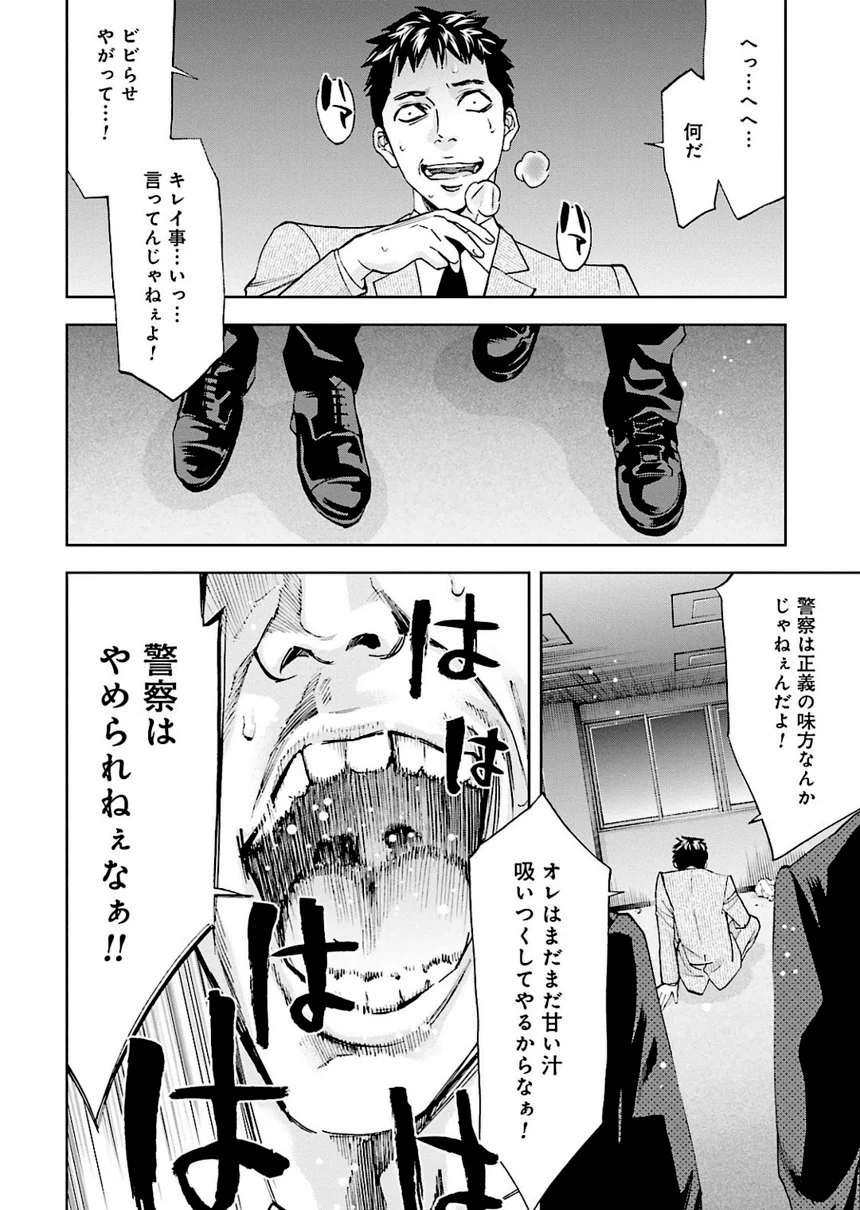 ウロボロス 第24話 - Page 175