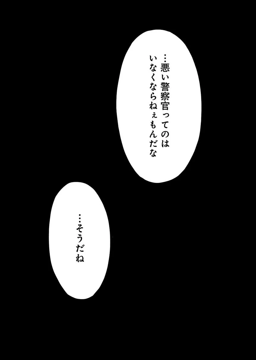 ウロボロス 第24話 - Page 176