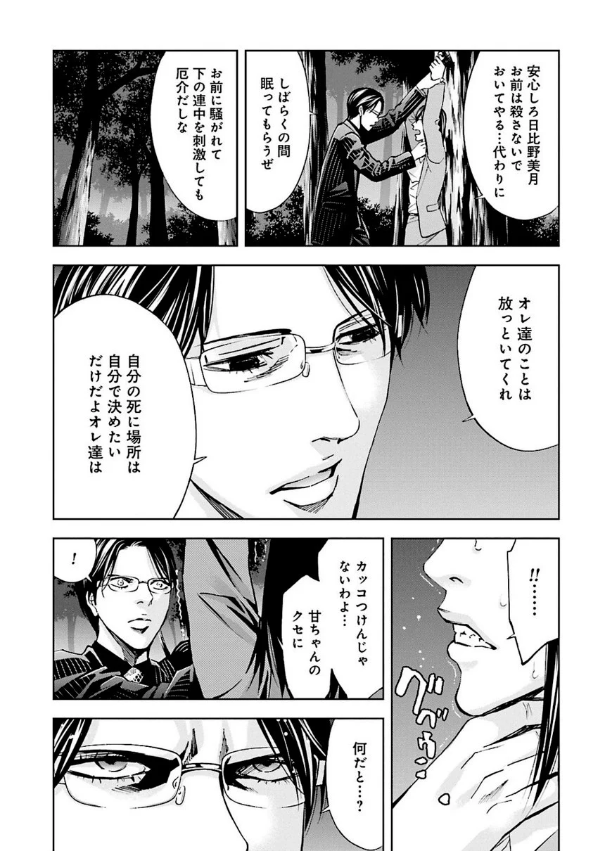 ウロボロス 第24話 - Page 22