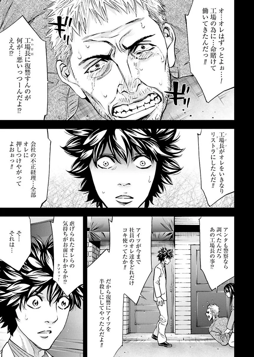 ウロボロス 第24話 - Page 54