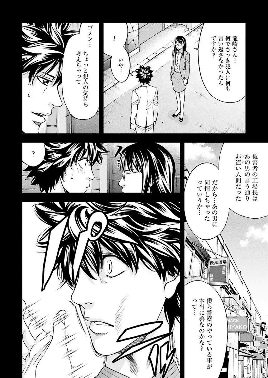 ウロボロス 第24話 - Page 57