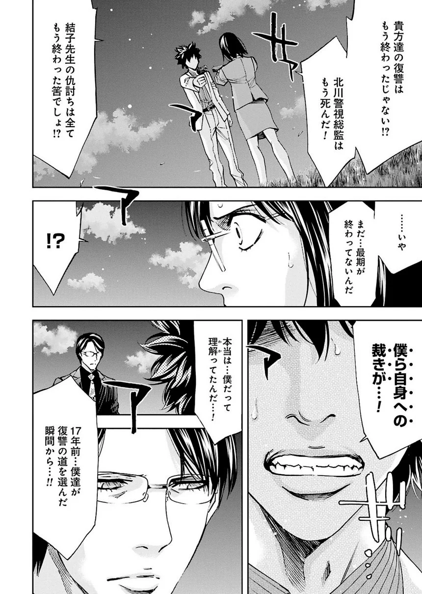 ウロボロス 第24話 - Page 63