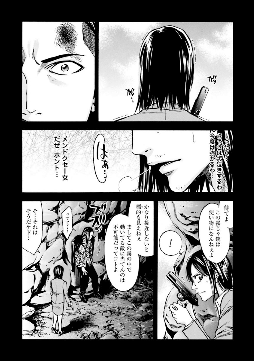 ウロボロス 第18話 - Page 18