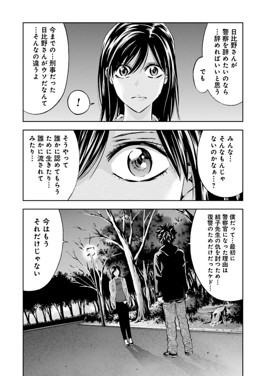 ウロボロス 第18話 - Page 182