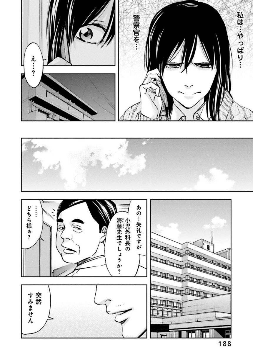 ウロボロス 第18話 - Page 189