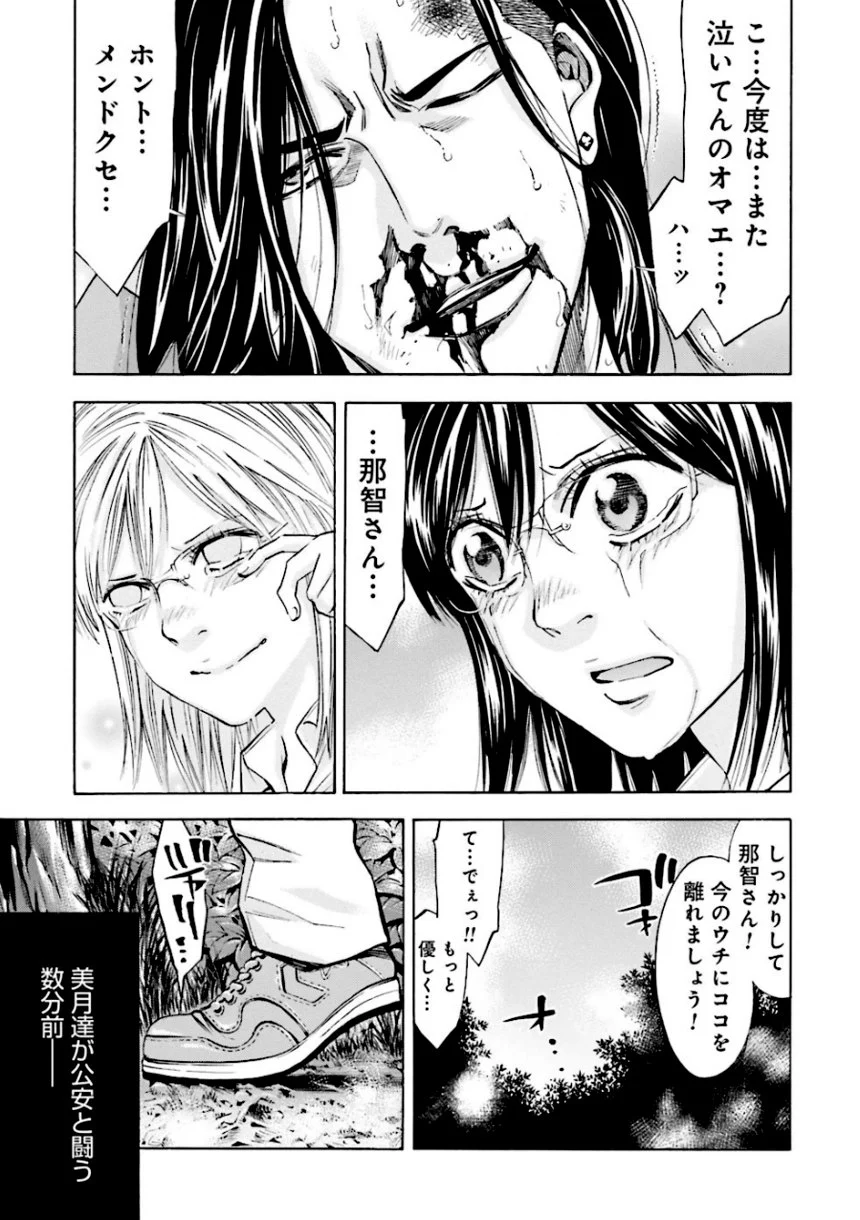 ウロボロス 第18話 - Page 36