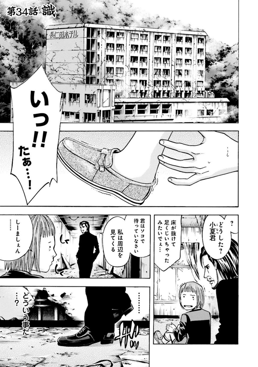 ウロボロス 第18話 - Page 46