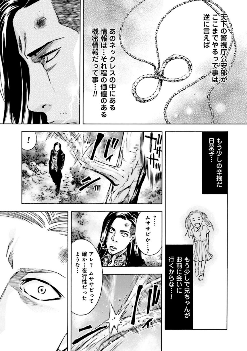 ウロボロス 第18話 - Page 60