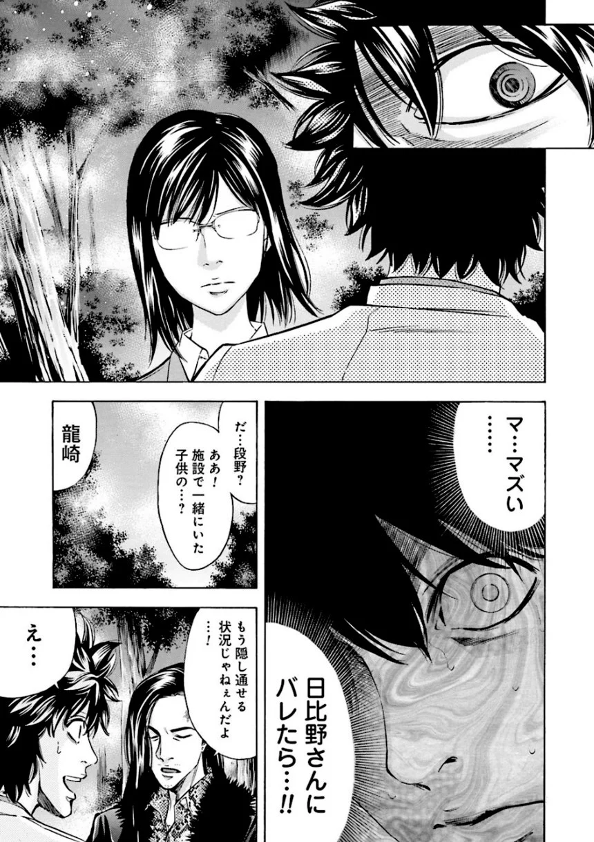 ウロボロス 第18話 - Page 70