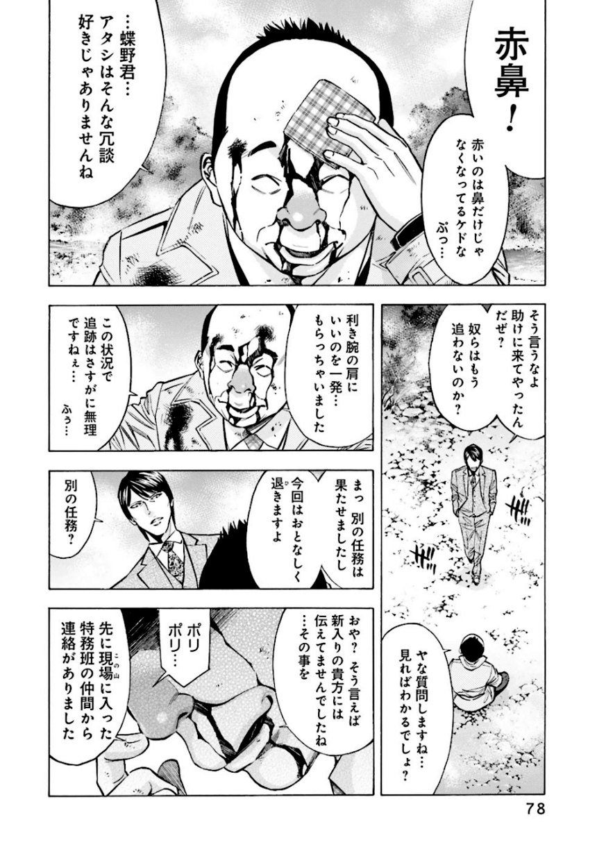 ウロボロス 第18話 - Page 79