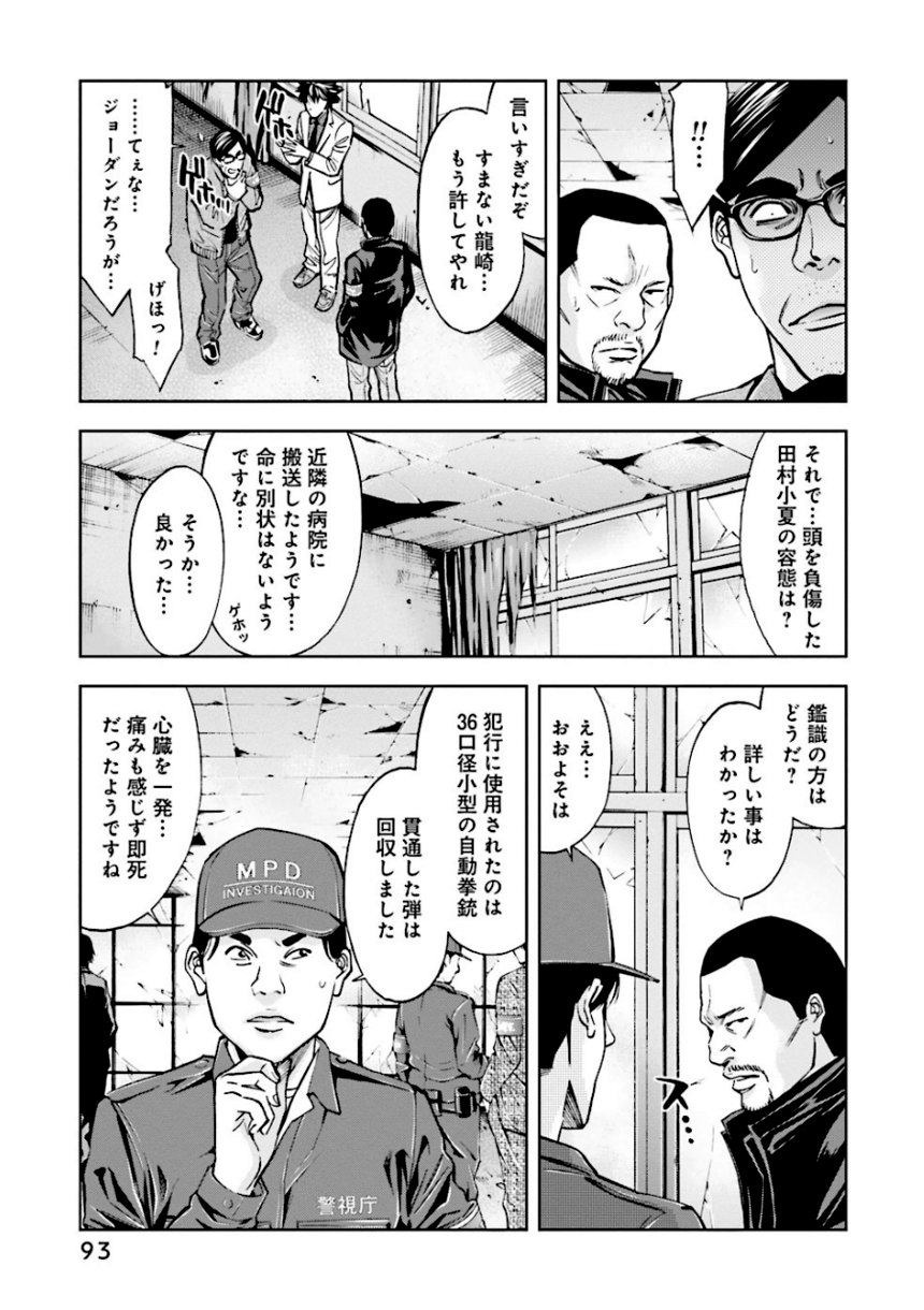 ウロボロス 第18話 - Page 94