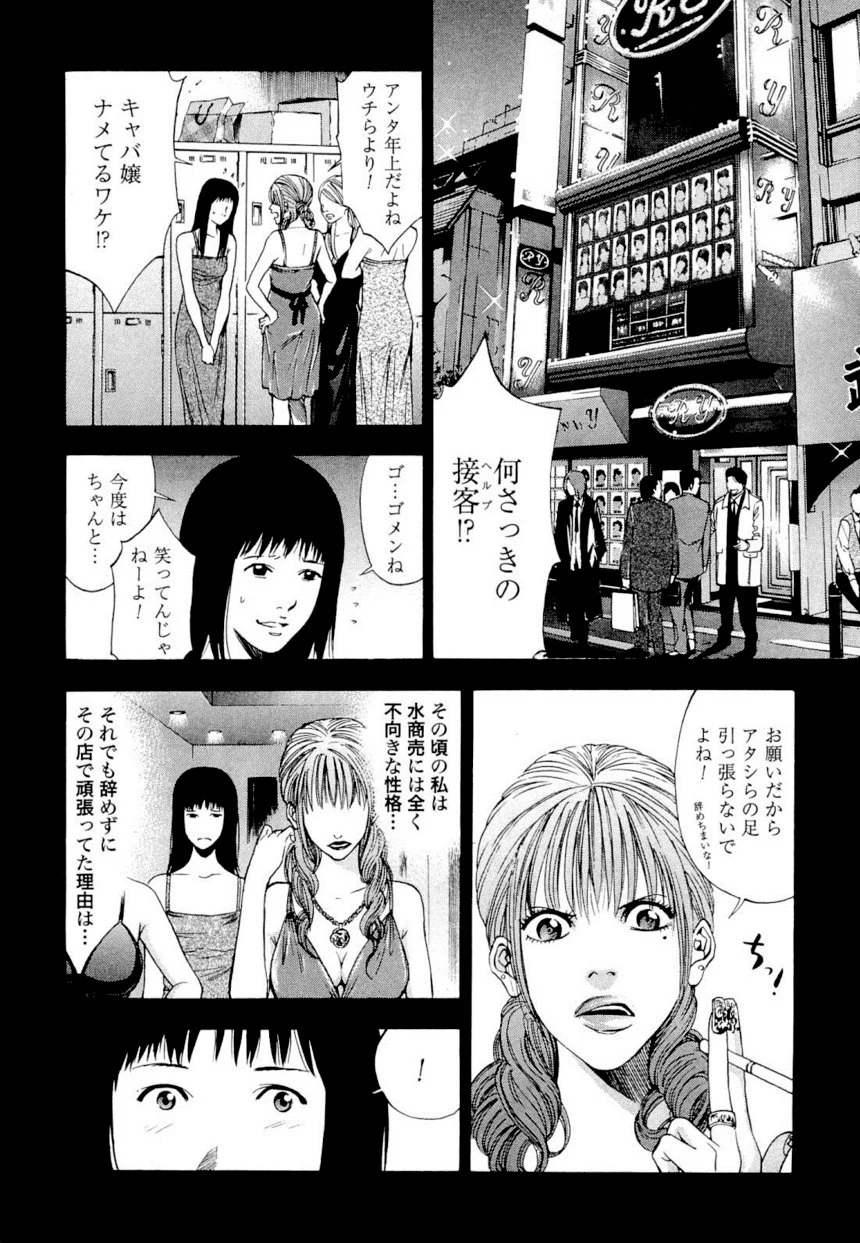 ウロボロス 第4話 - Page 11