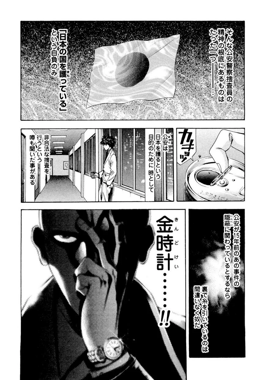 ウロボロス 第4話 - Page 115