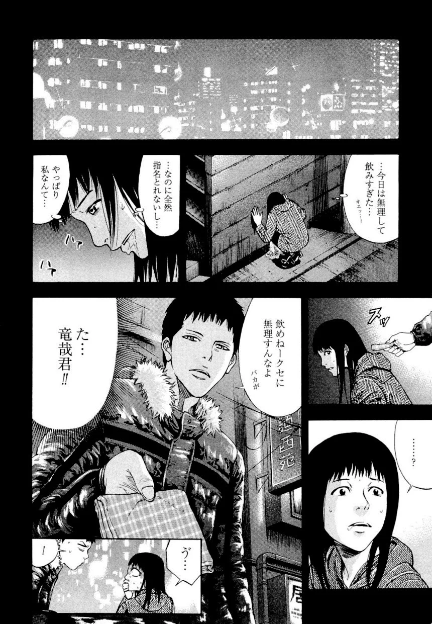 ウロボロス 第4話 - Page 13