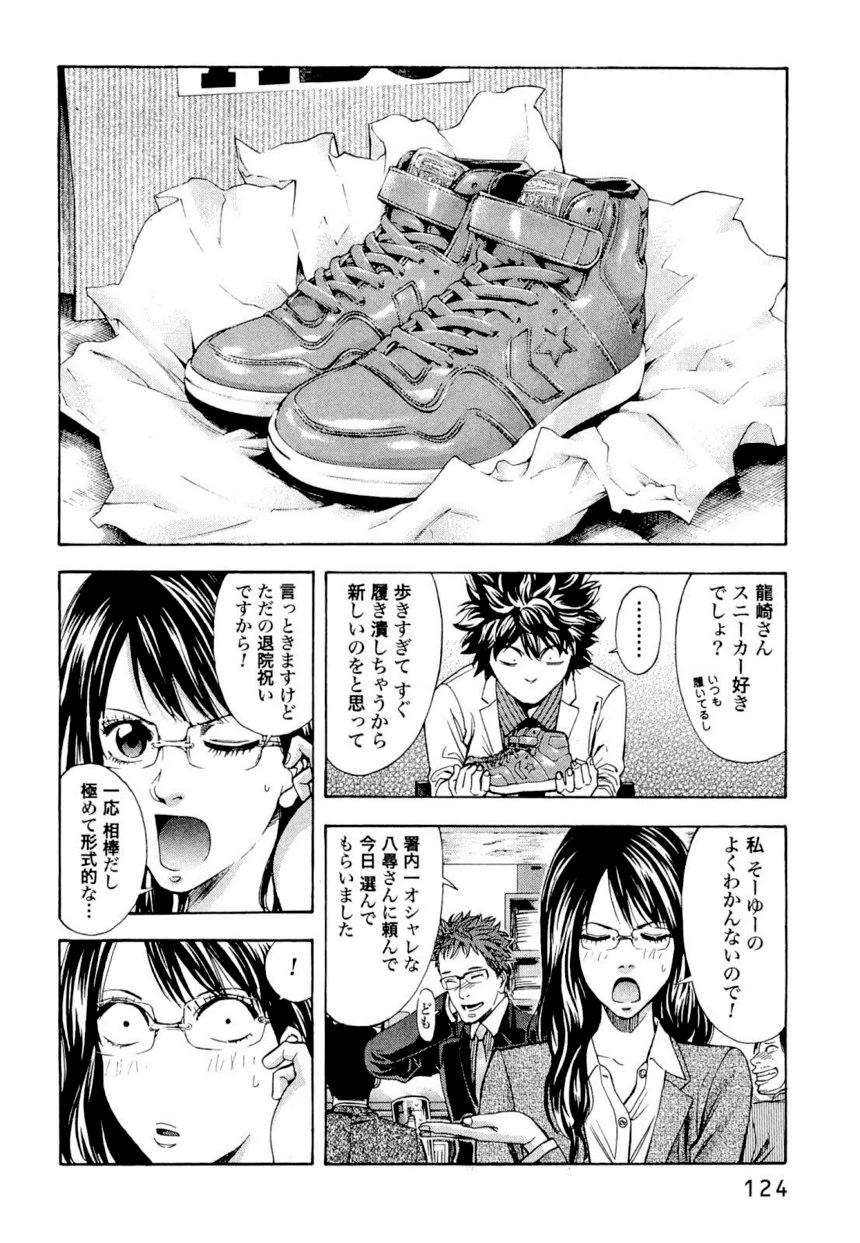 ウロボロス 第4話 - Page 122